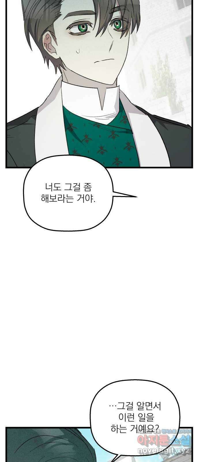 동경과 거짓말 52화 61
