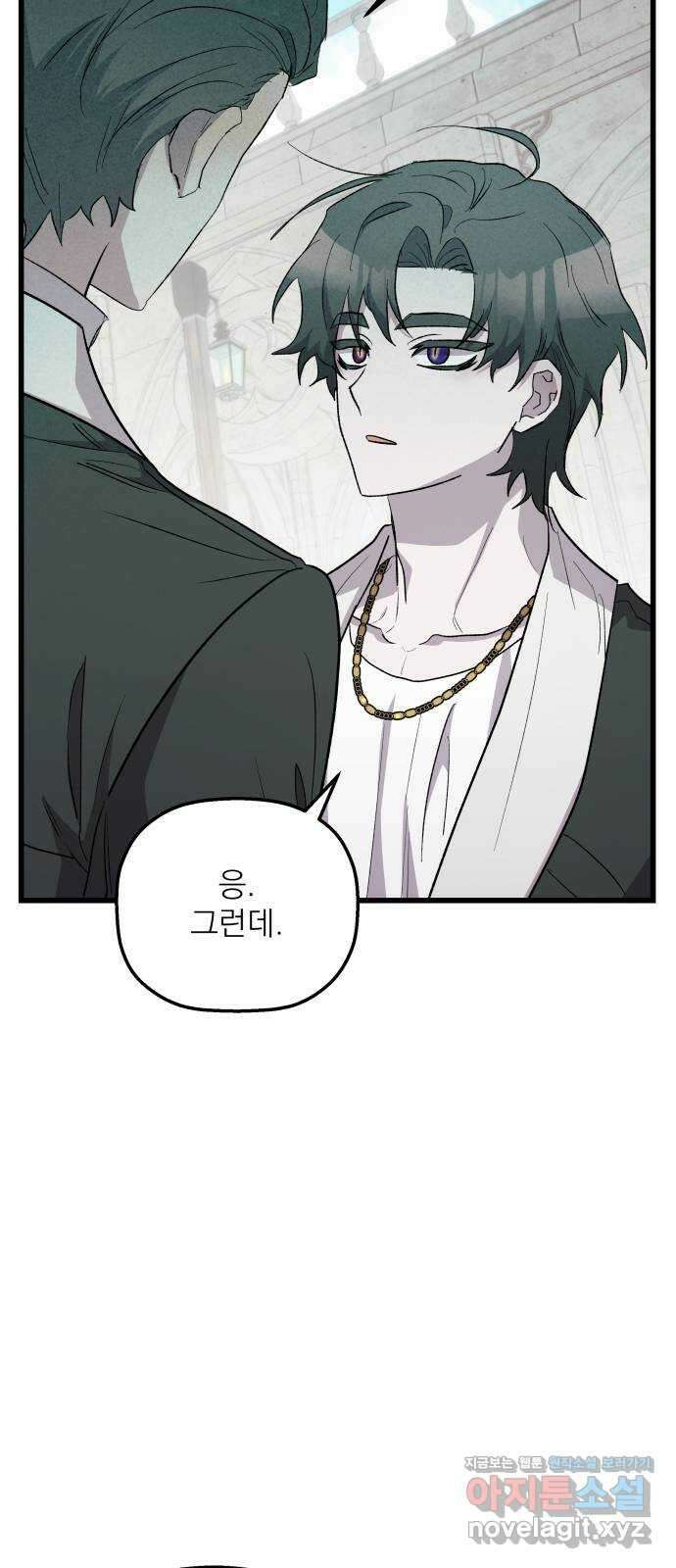 동경과 거짓말 52화 62