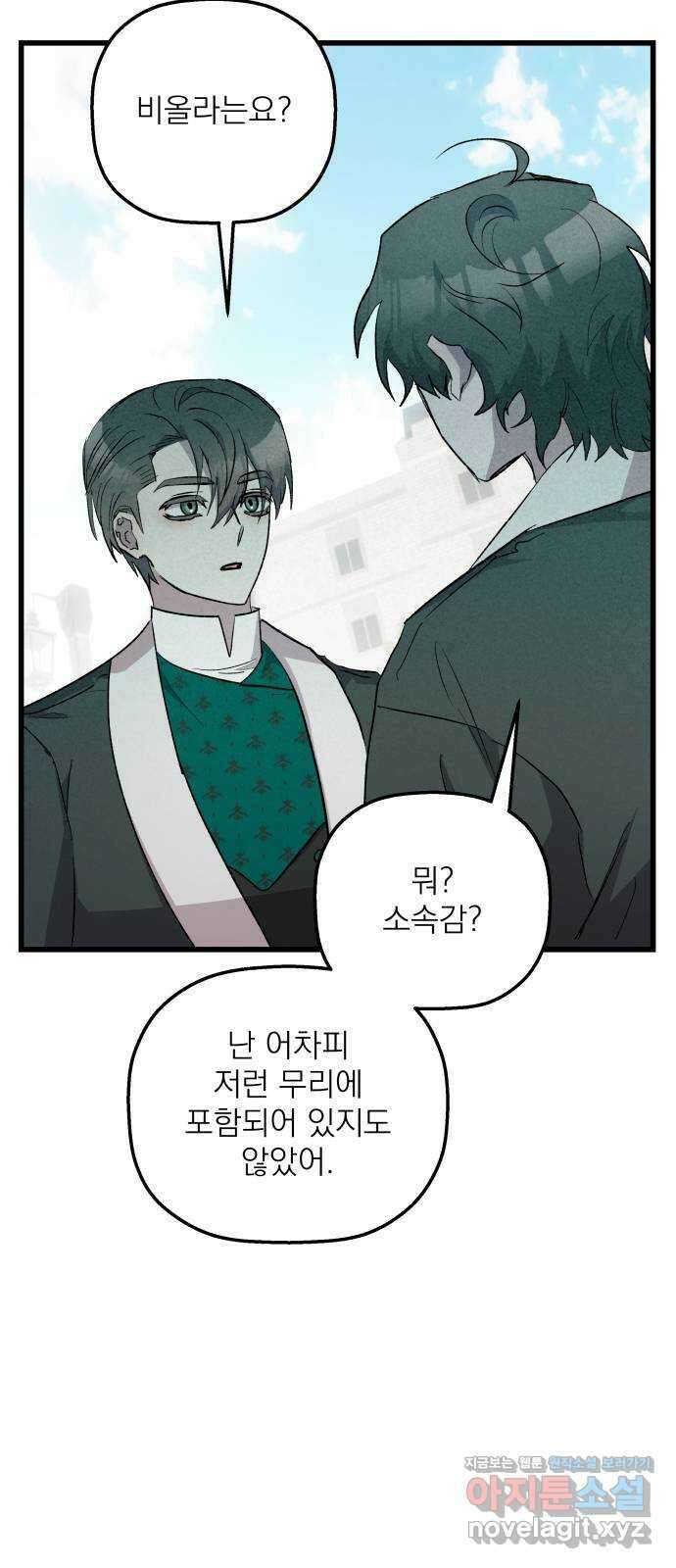 동경과 거짓말 52화 63