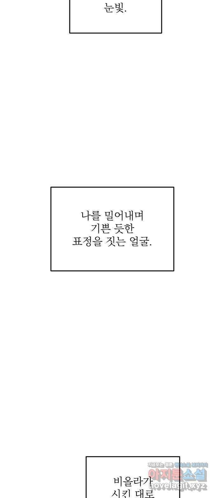 동경과 거짓말 52화 66