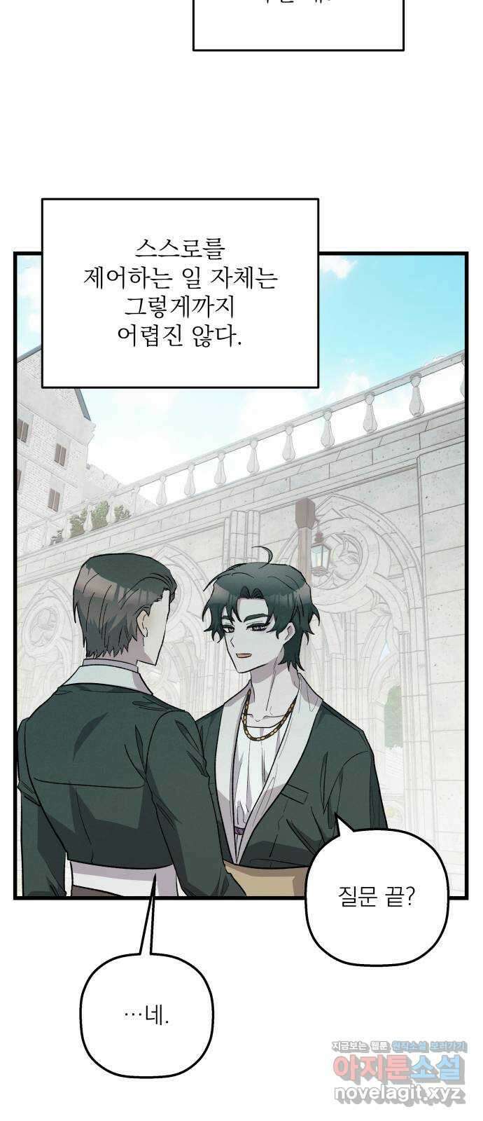 동경과 거짓말 52화 67