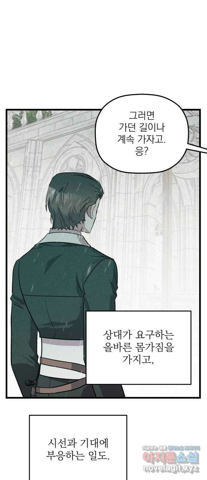 동경과 거짓말 52화 68