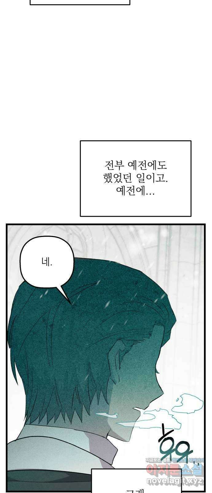 동경과 거짓말 52화 69