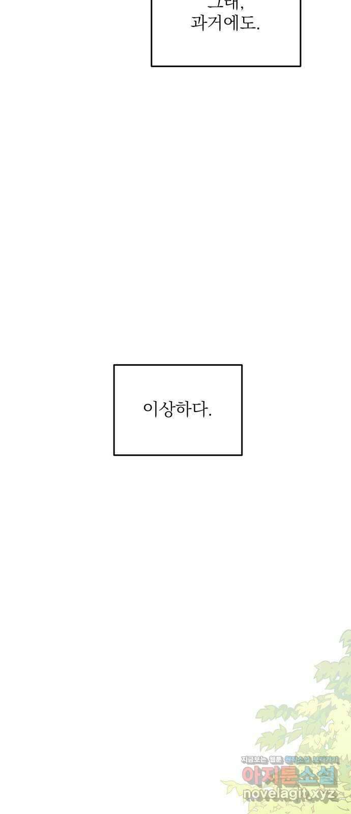 동경과 거짓말 52화 70