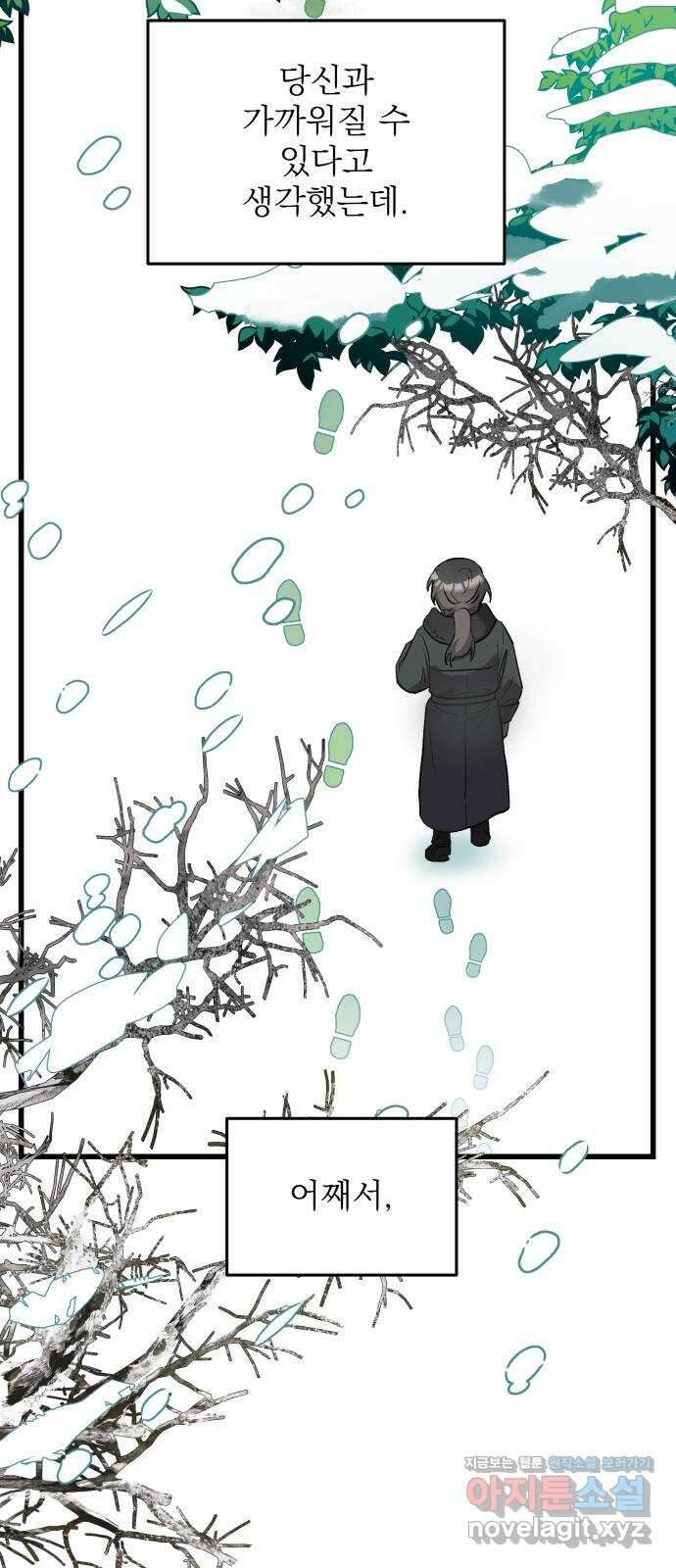 동경과 거짓말 52화 72