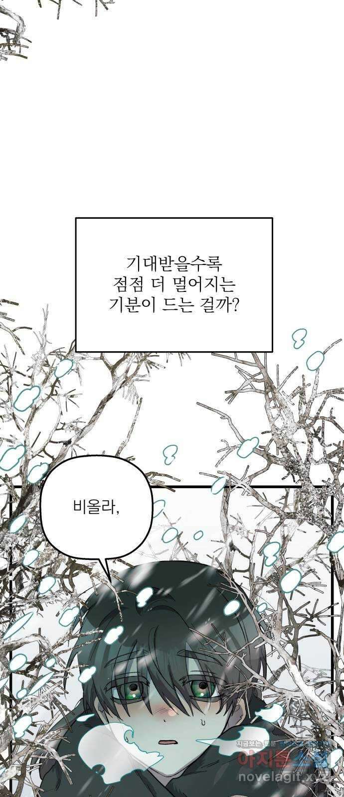 동경과 거짓말 52화 73