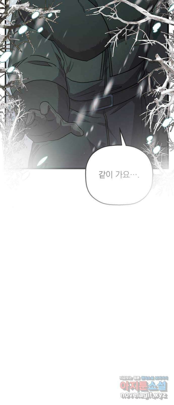 동경과 거짓말 52화 74