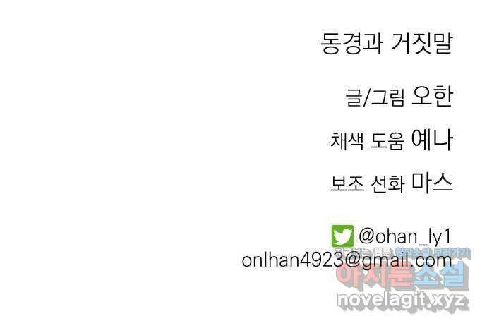 동경과 거짓말 52화 75