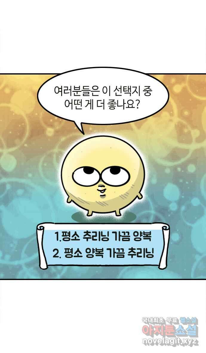 유부 감자 15화 눈물의 크리스마스 (2) 2