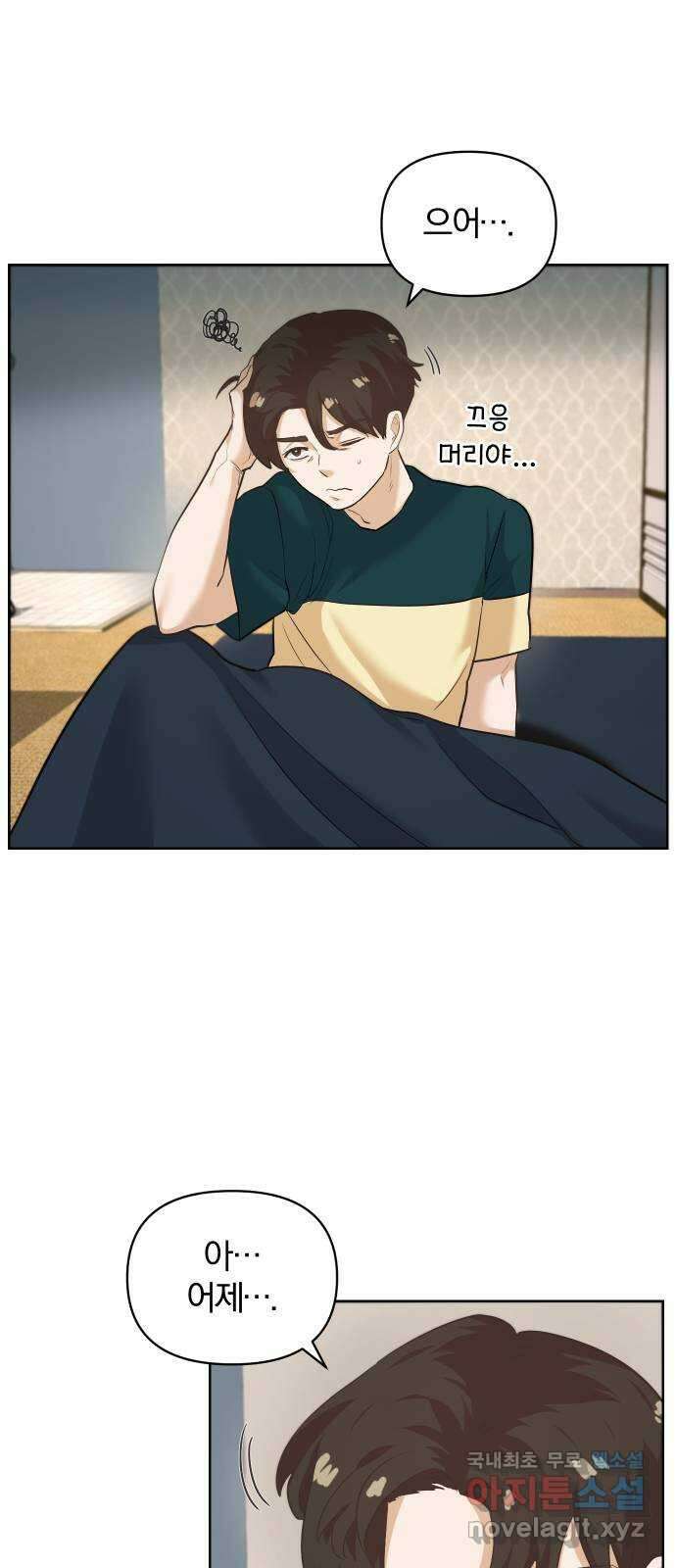 아, 연애하고 싶다 26화 1