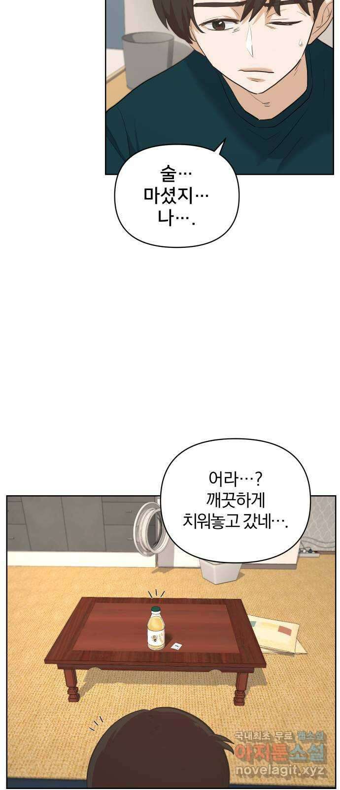 아, 연애하고 싶다 26화 2