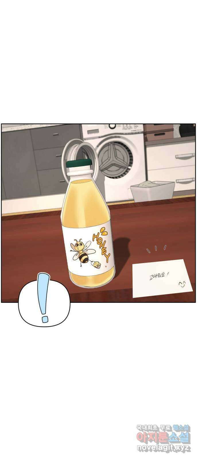 아, 연애하고 싶다 26화 3