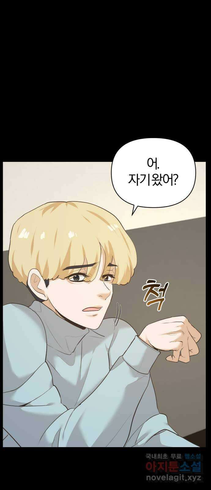 아, 연애하고 싶다 26화 8