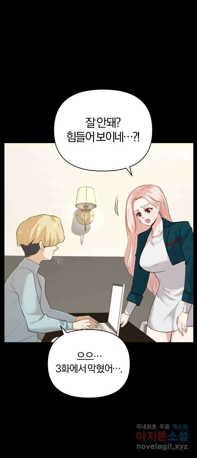 아, 연애하고 싶다 26화 9