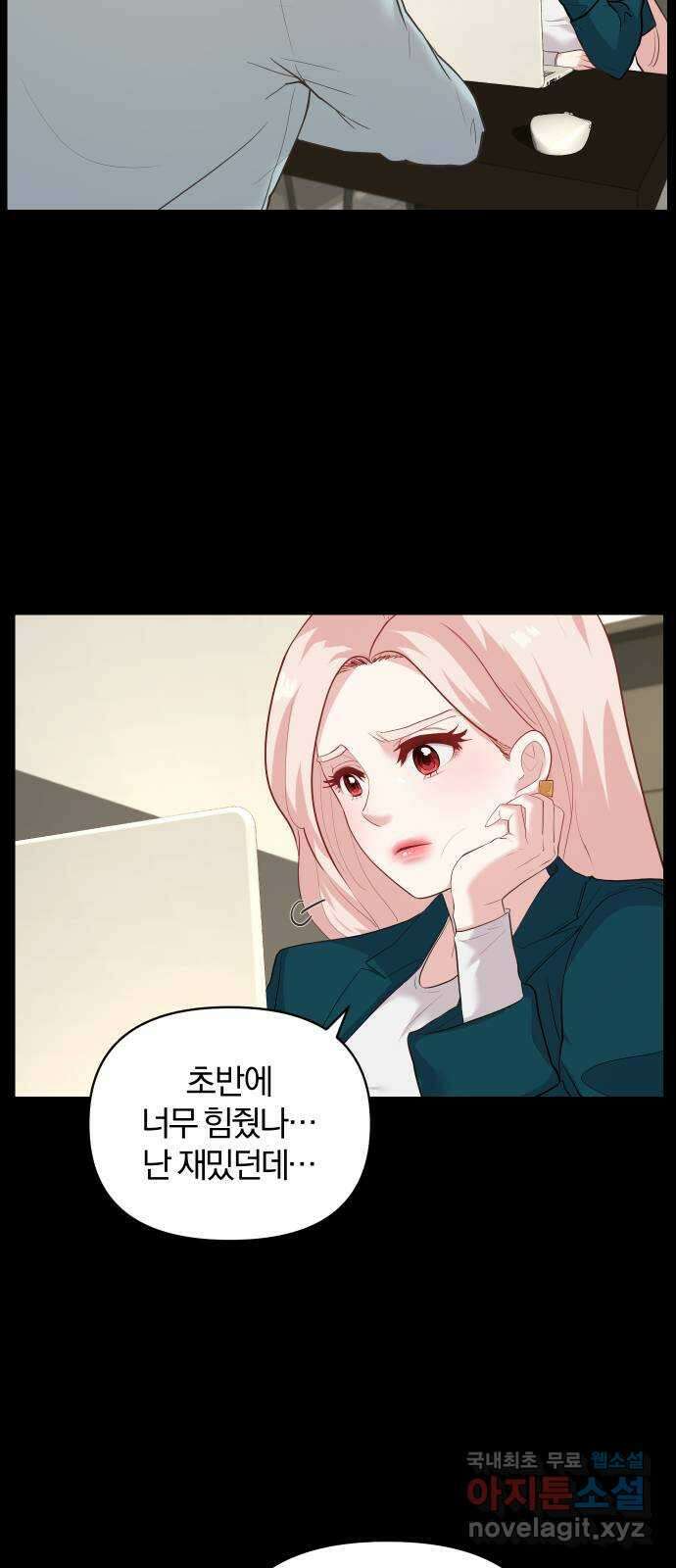 아, 연애하고 싶다 26화 11