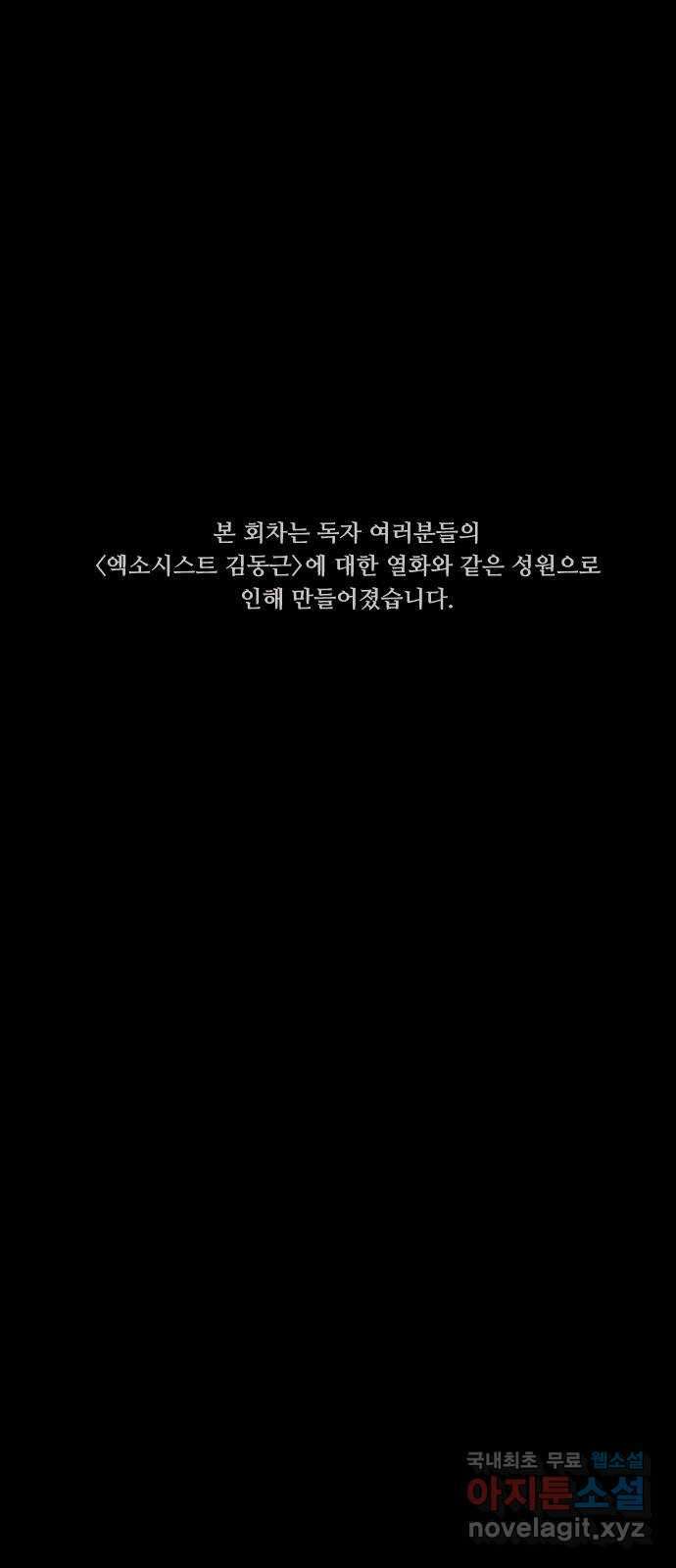 원주민 공포만화 350화 엑소시스트 김동근VIII 9