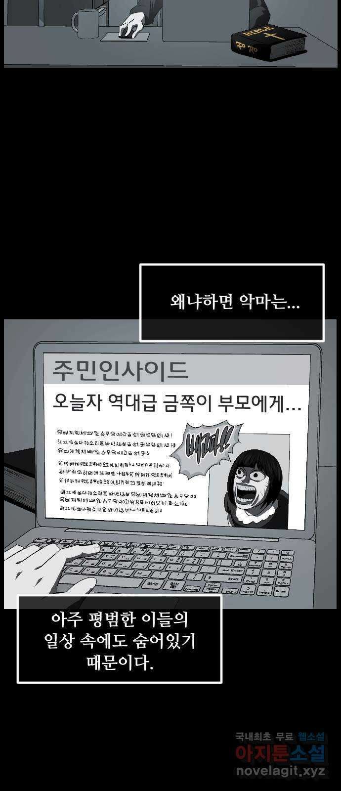 원주민 공포만화 350화 엑소시스트 김동근VIII 12