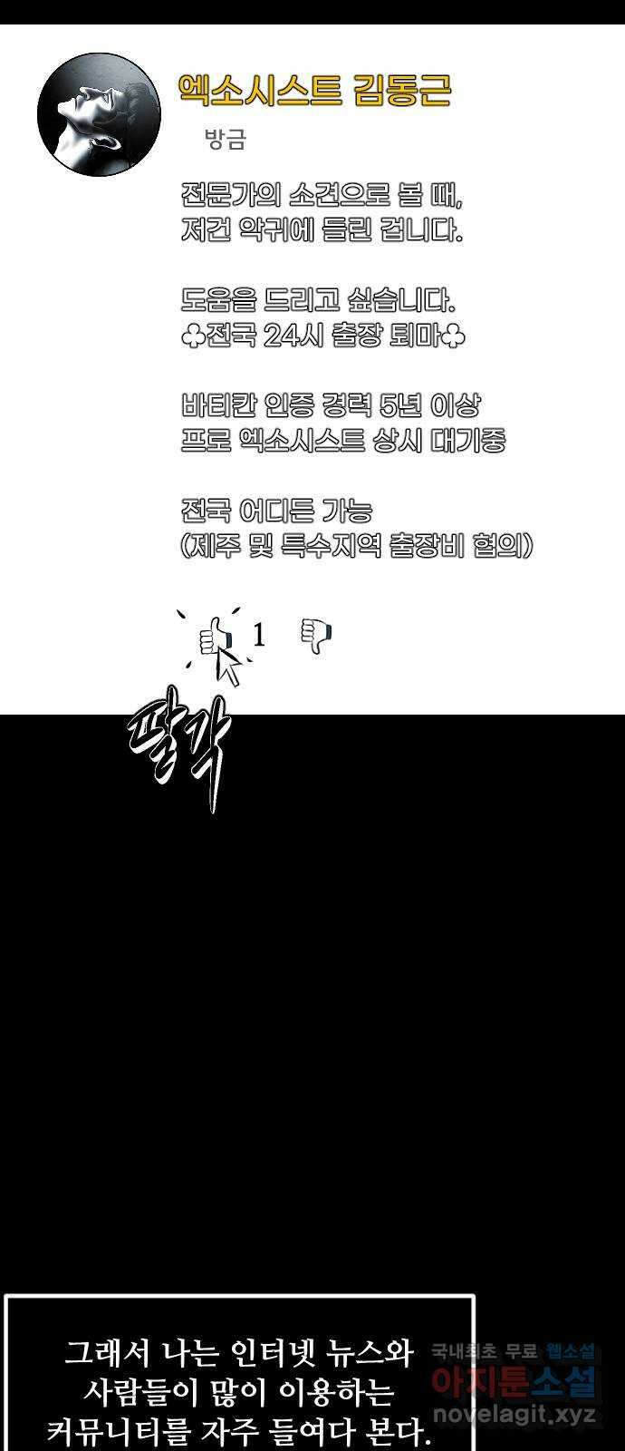 원주민 공포만화 350화 엑소시스트 김동근VIII 14