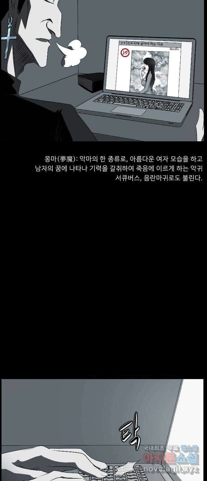 원주민 공포만화 350화 엑소시스트 김동근VIII 18