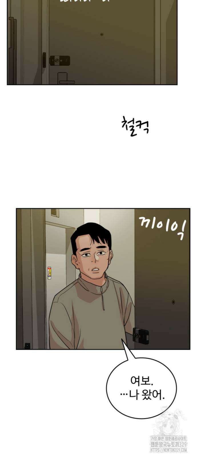 서울 자가에 대기업 다니는 김 부장 이야기 20화 2