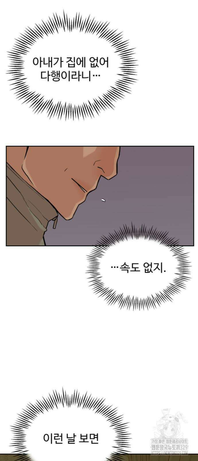 서울 자가에 대기업 다니는 김 부장 이야기 20화 10