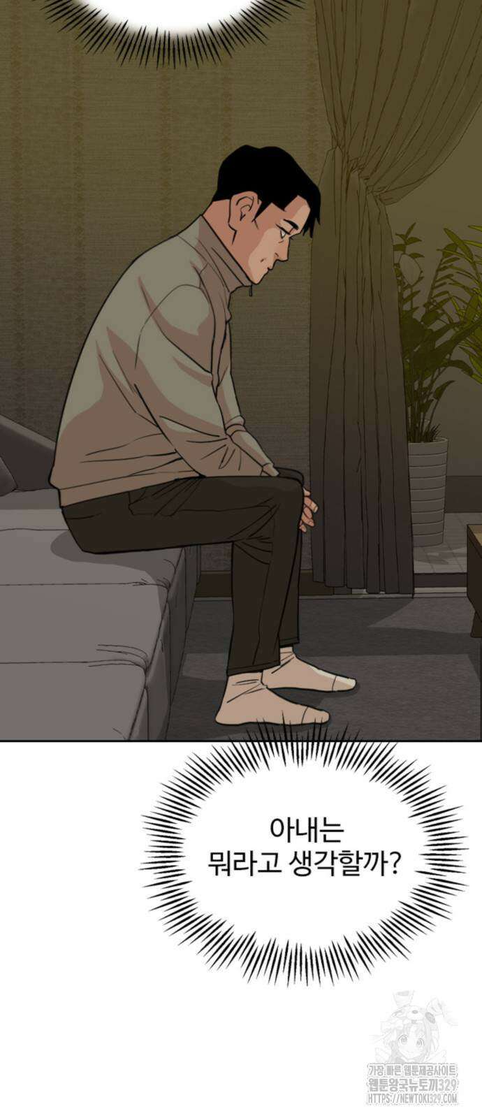 서울 자가에 대기업 다니는 김 부장 이야기 20화 11