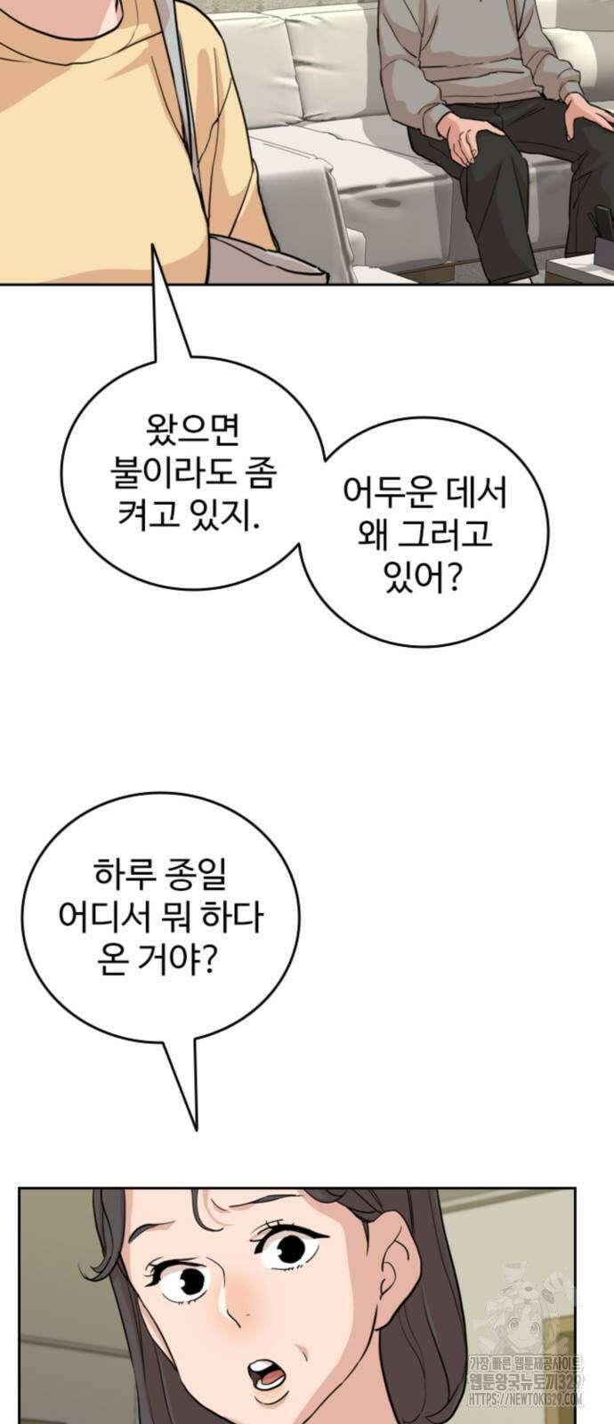 서울 자가에 대기업 다니는 김 부장 이야기 20화 16