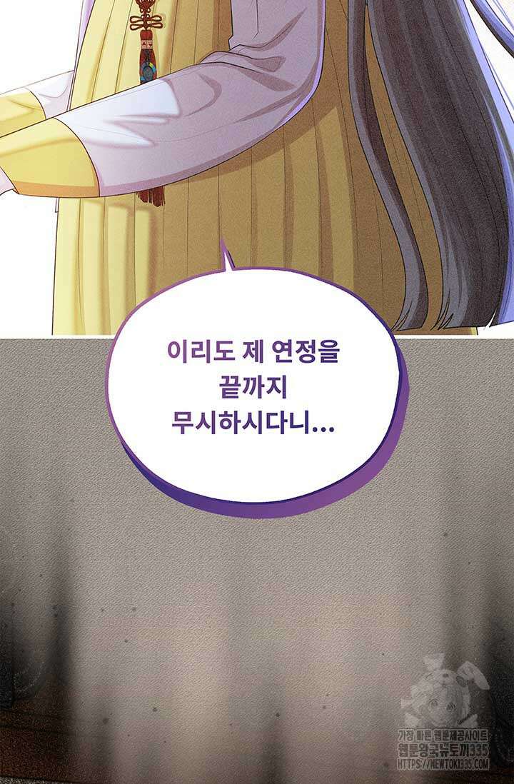 폭군 천제님께 간택되기 싫었습니다만 99화 5