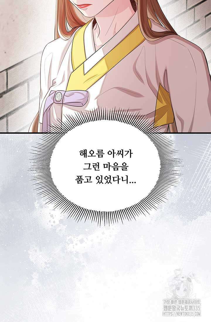 폭군 천제님께 간택되기 싫었습니다만 99화 7