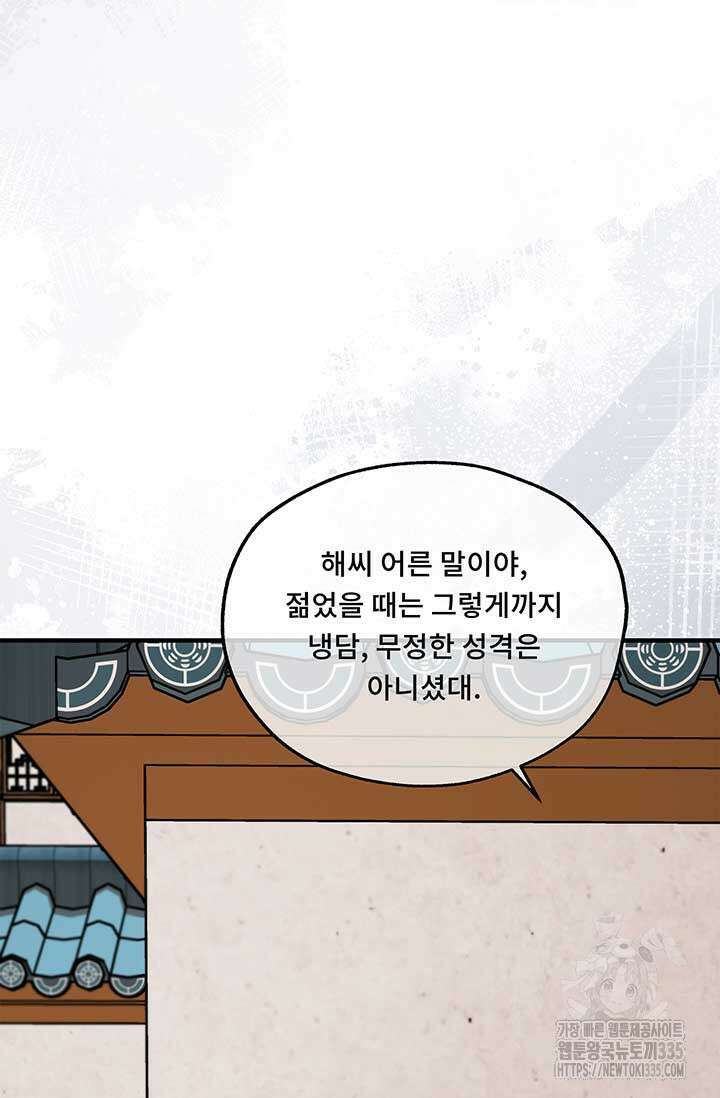 폭군 천제님께 간택되기 싫었습니다만 99화 8