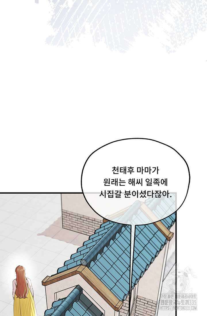 폭군 천제님께 간택되기 싫었습니다만 99화 10