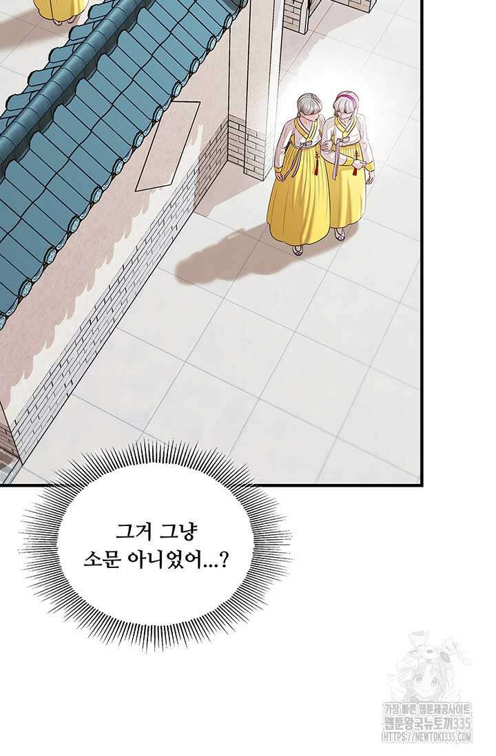 폭군 천제님께 간택되기 싫었습니다만 99화 11