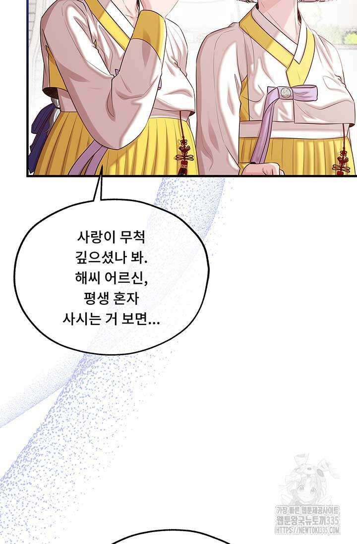 폭군 천제님께 간택되기 싫었습니다만 99화 13