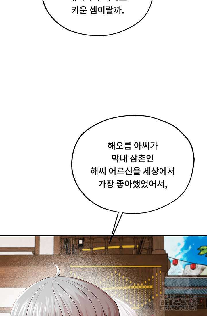 폭군 천제님께 간택되기 싫었습니다만 99화 16