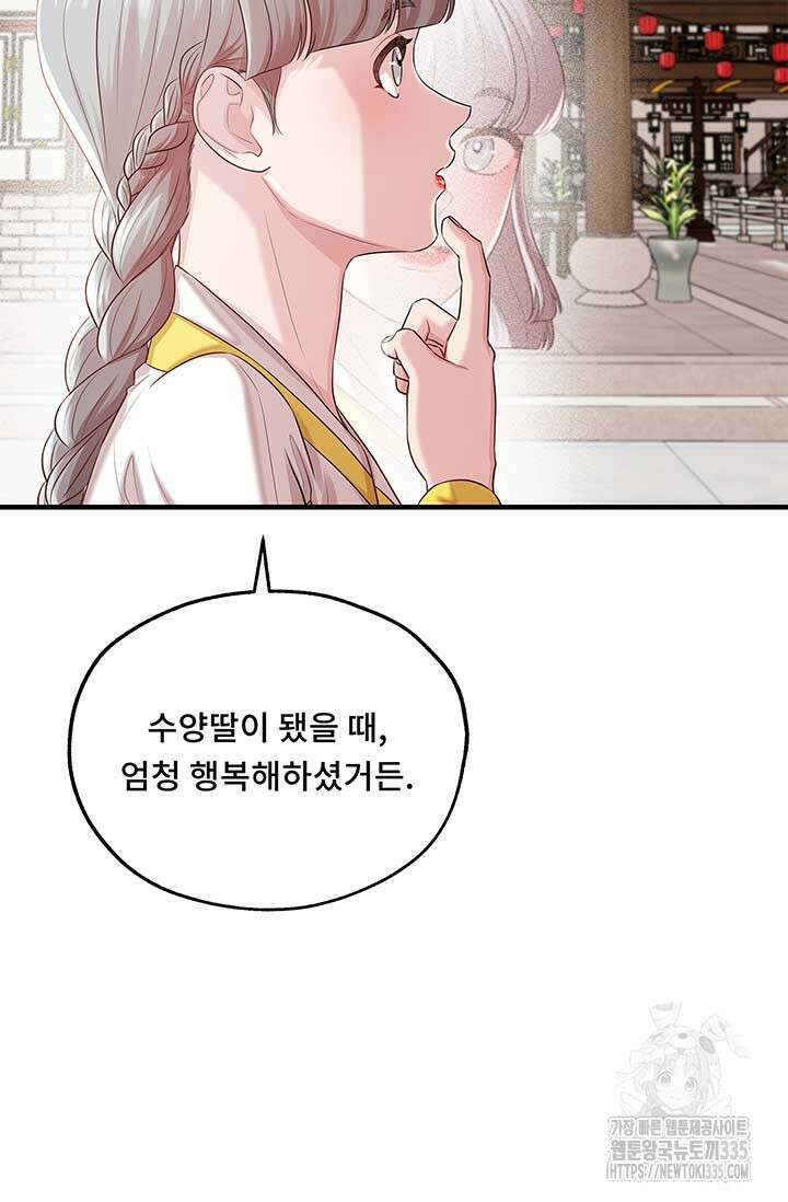 폭군 천제님께 간택되기 싫었습니다만 99화 17