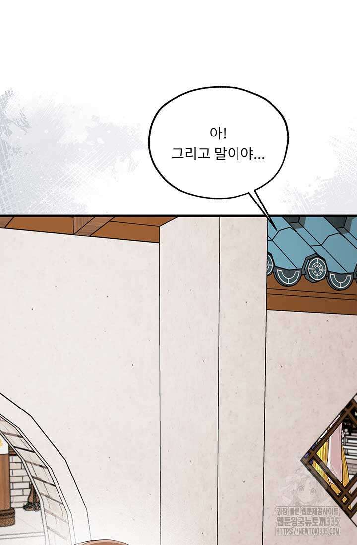 폭군 천제님께 간택되기 싫었습니다만 99화 18