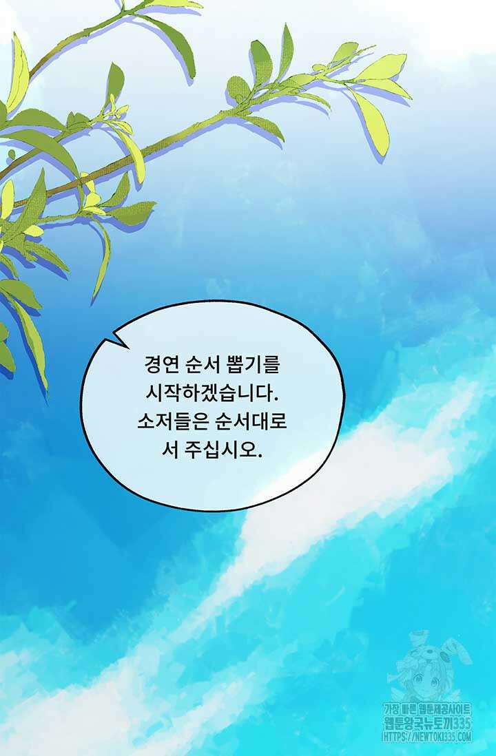 폭군 천제님께 간택되기 싫었습니다만 99화 25