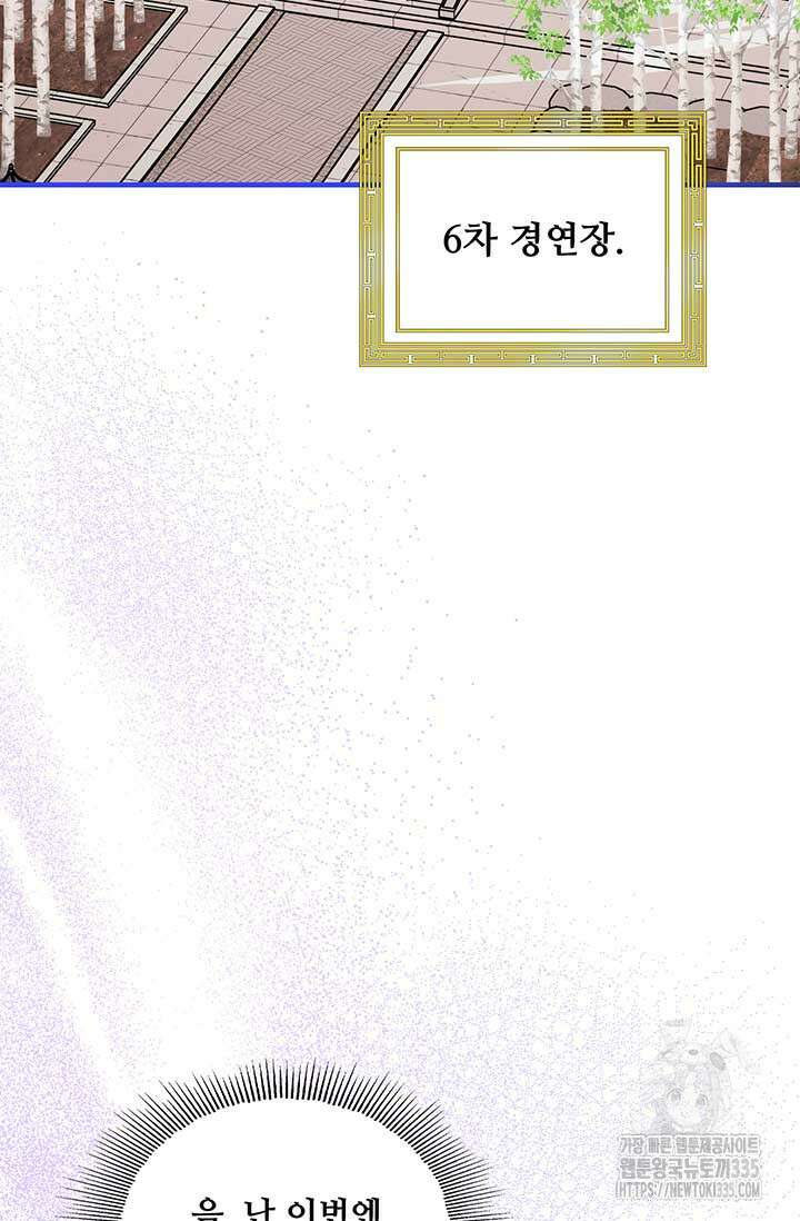 폭군 천제님께 간택되기 싫었습니다만 99화 27