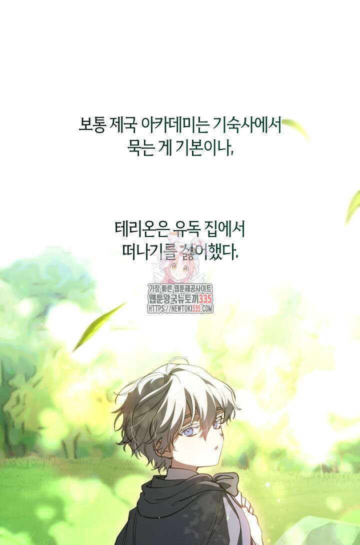 흑막을 버리는 데 실패했다 109화 최종화 1