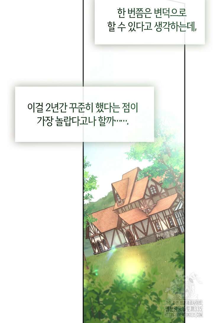 흑막을 버리는 데 실패했다 109화 최종화 6