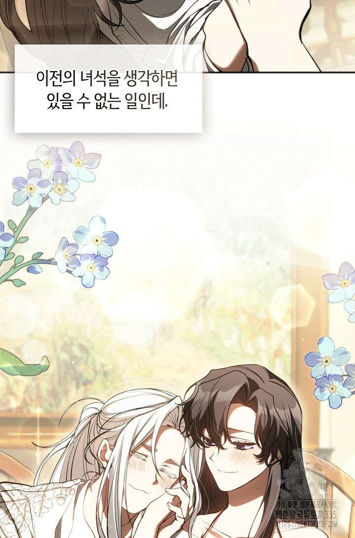 흑막을 버리는 데 실패했다 109화 최종화 8