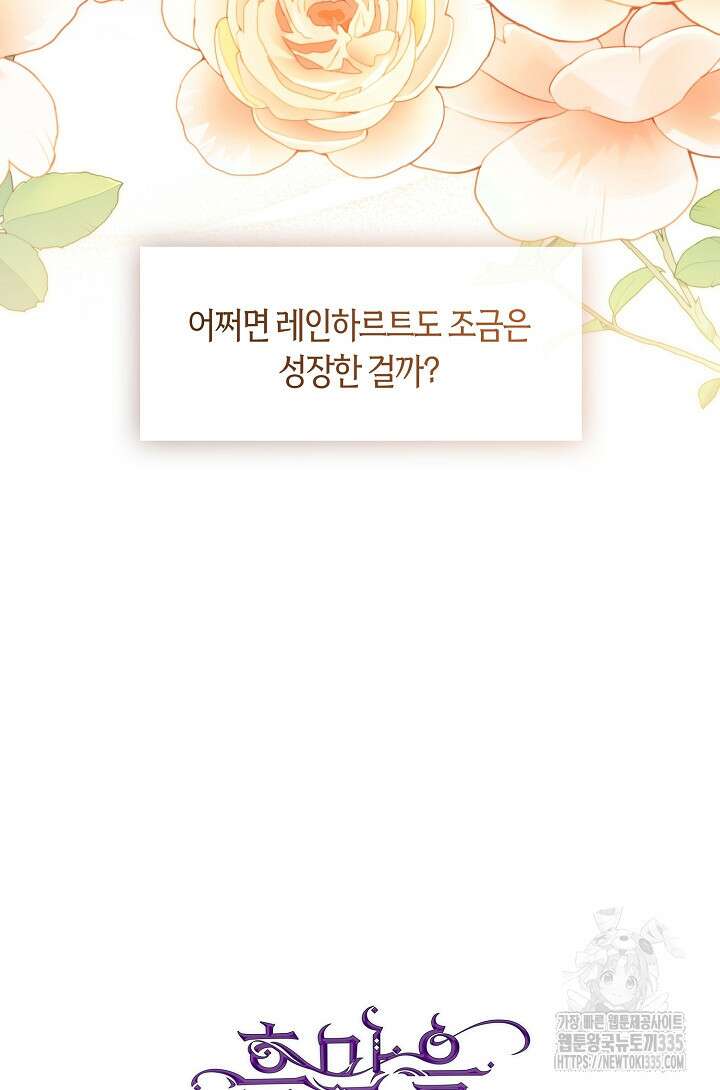 흑막을 버리는 데 실패했다 109화 최종화 10