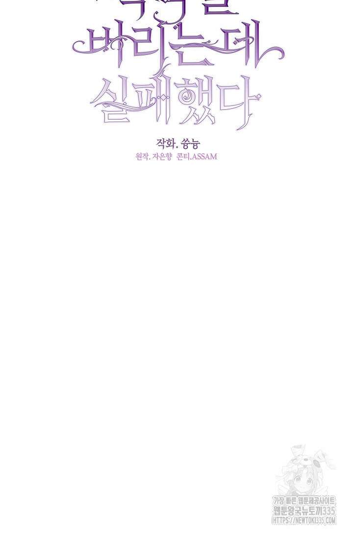 흑막을 버리는 데 실패했다 109화 최종화 11