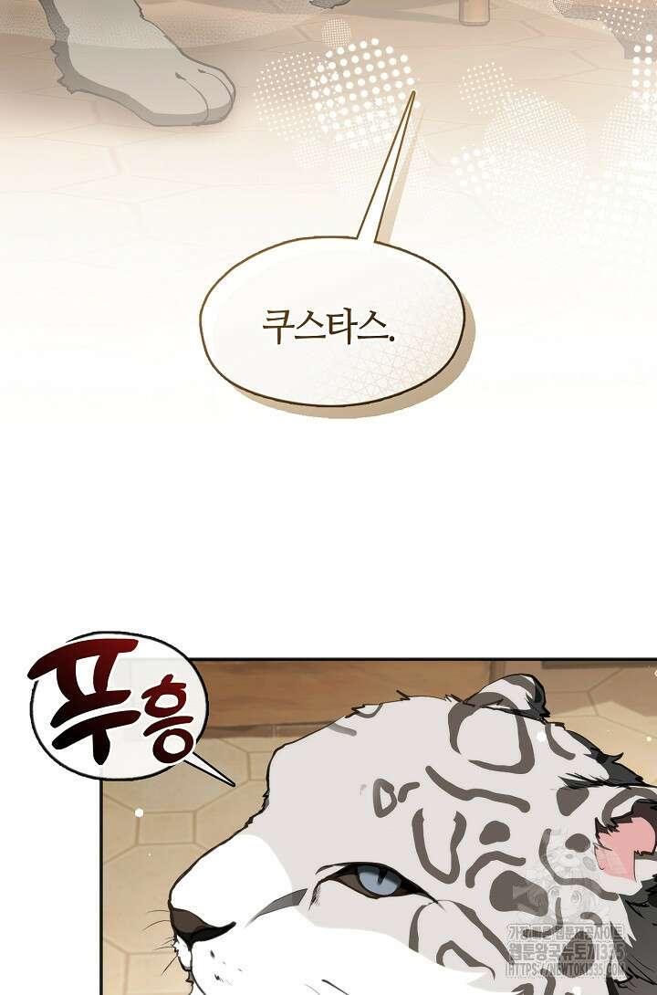 흑막을 버리는 데 실패했다 109화 최종화 17