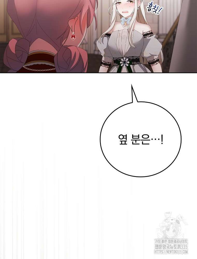 악녀가 될 수밖에 없는 이유 28화 4