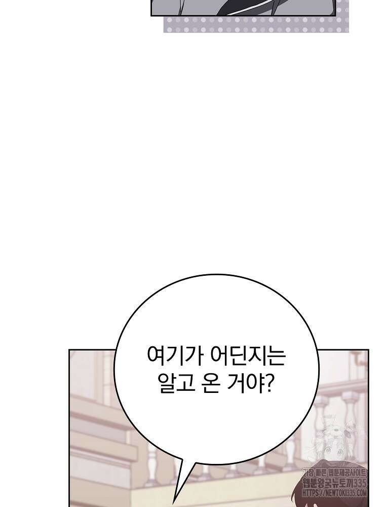 악녀가 될 수밖에 없는 이유 28화 11
