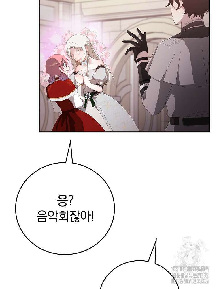 악녀가 될 수밖에 없는 이유 28화 12