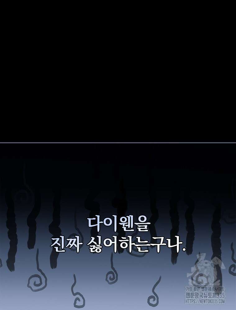악녀가 될 수밖에 없는 이유 28화 17