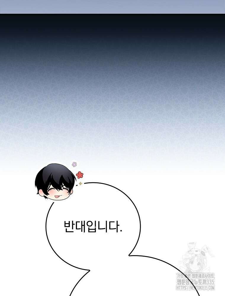 악녀가 될 수밖에 없는 이유 28화 18
