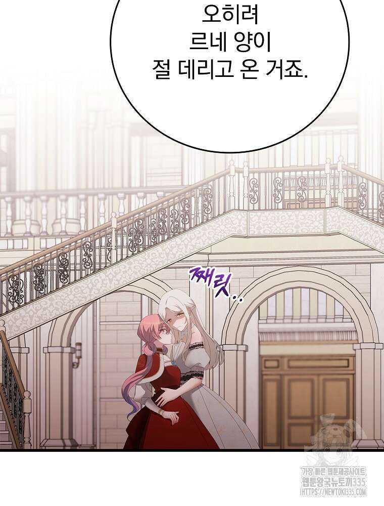 악녀가 될 수밖에 없는 이유 28화 19